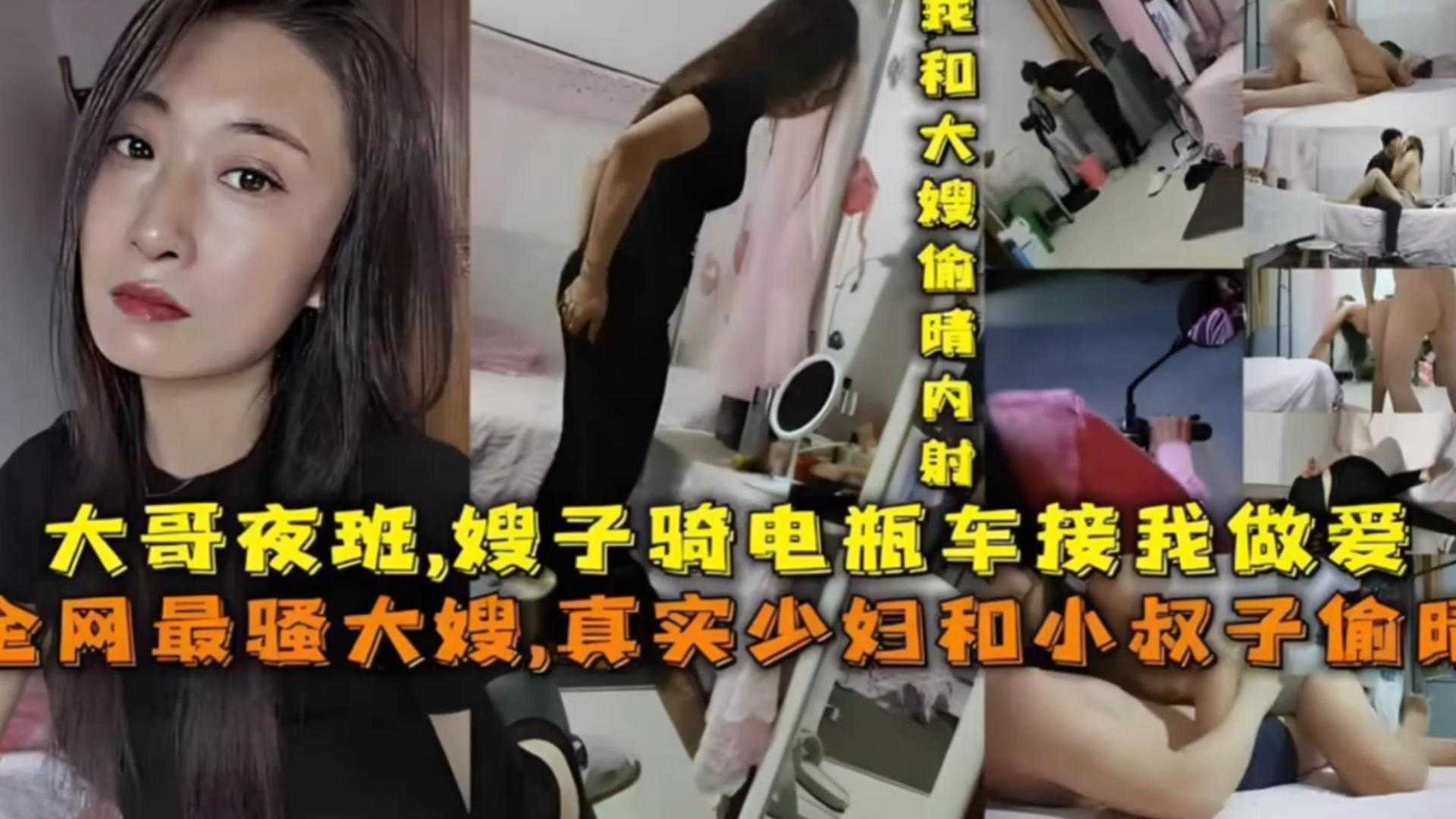 少妇与小叔子偷情大哥夜班嫂子骑电瓶车接我做爱太骚