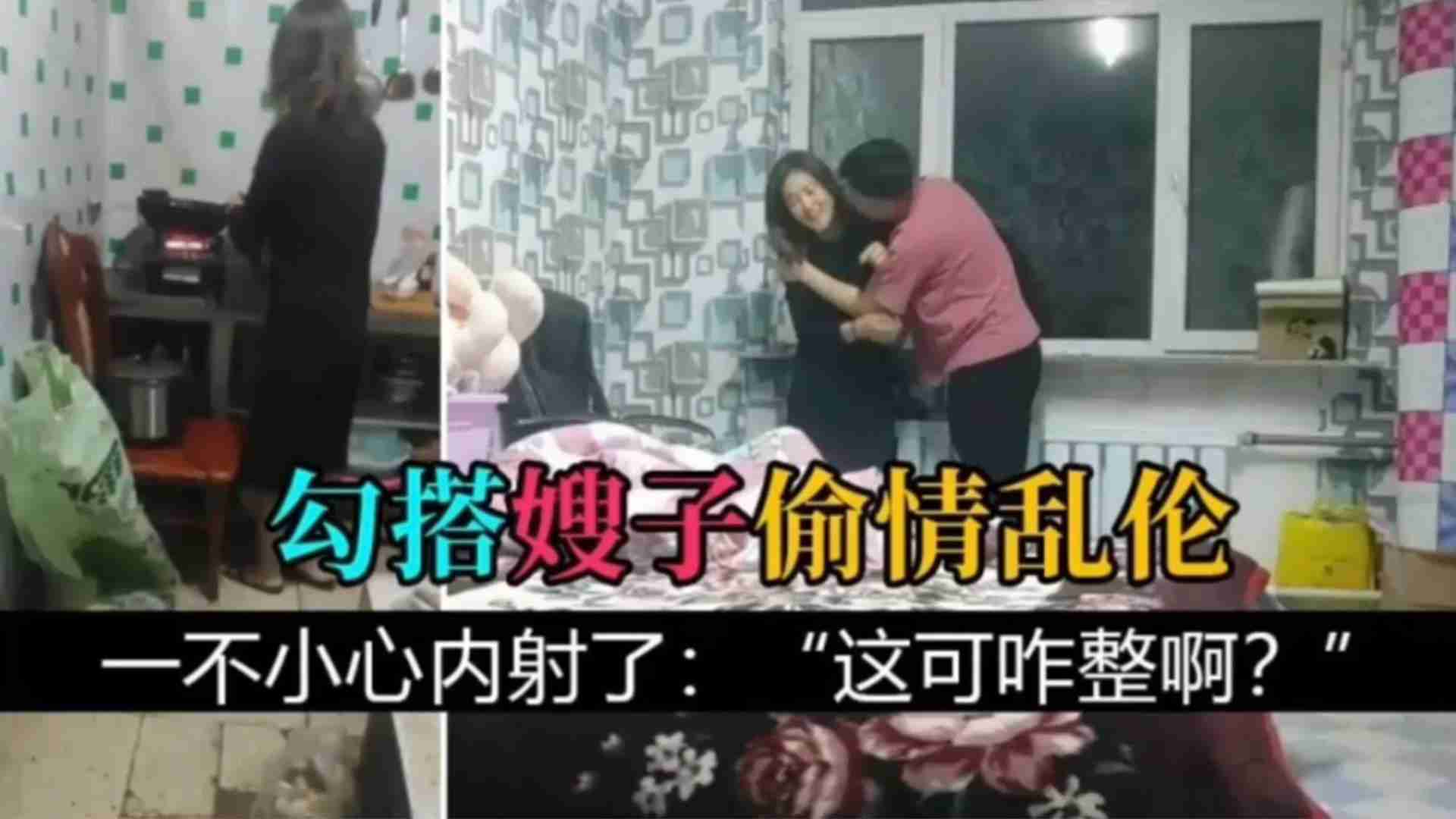 偷情乱伦勾搭嫂子出轨做爱一不小心内射了这可咋整啊