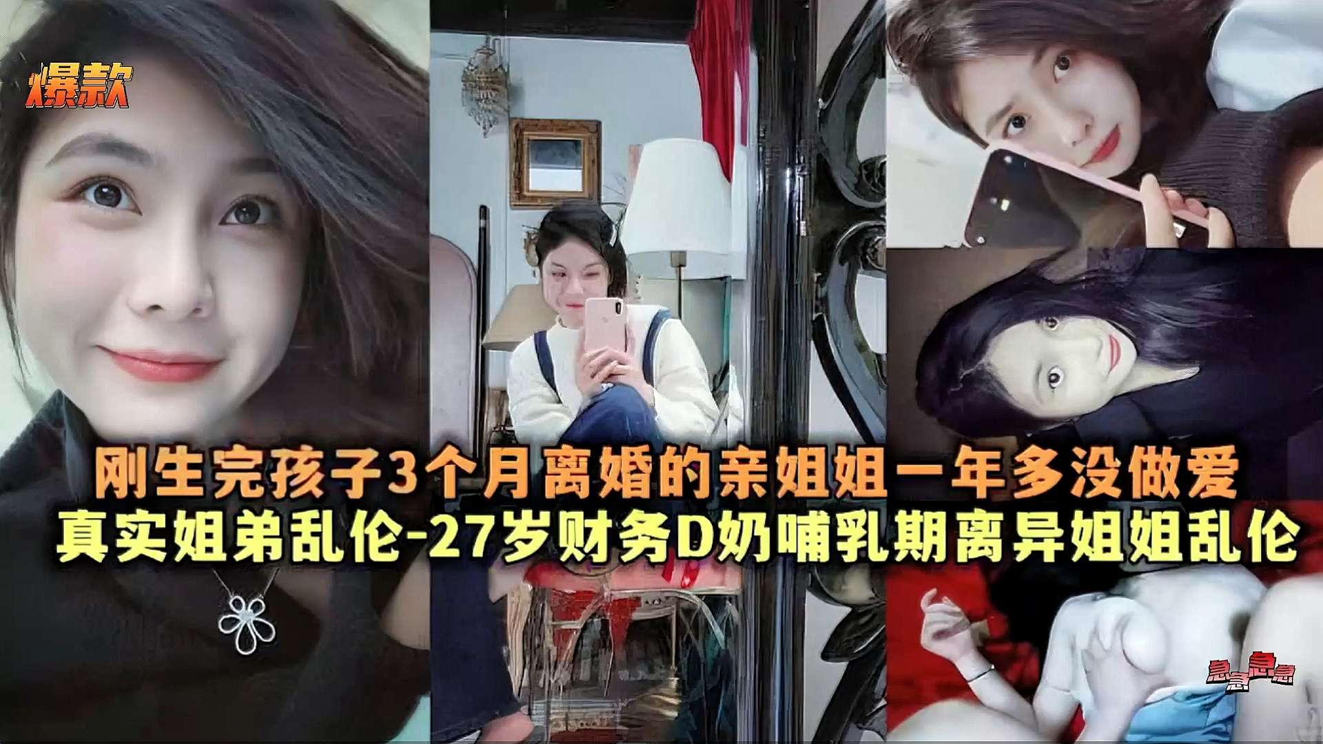 真实姐弟乱伦-27岁财务D奶哺乳期离异姐姐乱伦刚生完孩子3个月离婚的亲姐姐一年多没做爱