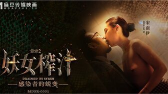 女优系列MDSR0001EP2 妖女榨汁[EP2] 感染者的蛻變